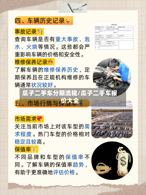 瓜子二手车分期流程/瓜子二手车报价大全-第3张图片