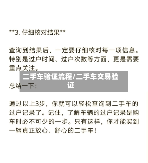 二手车验证流程/二手车交易验证-第2张图片