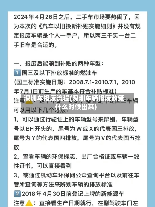 深圳车报废流程(深圳车辆报废政策什么时候出来)