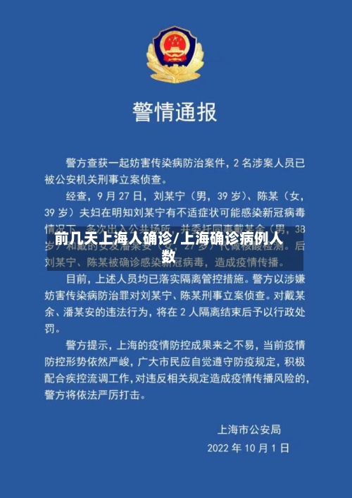 前几天上海人确诊/上海确诊病例人数