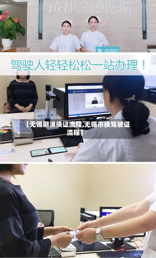 【无锡期满换证流程,无锡市换驾驶证流程】-第2张图片