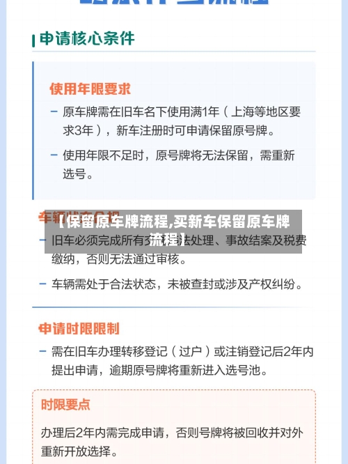 【保留原车牌流程,买新车保留原车牌流程】-第2张图片