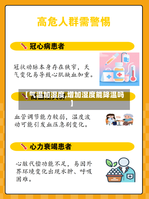【气温加湿度,增加湿度能降温吗】-第2张图片