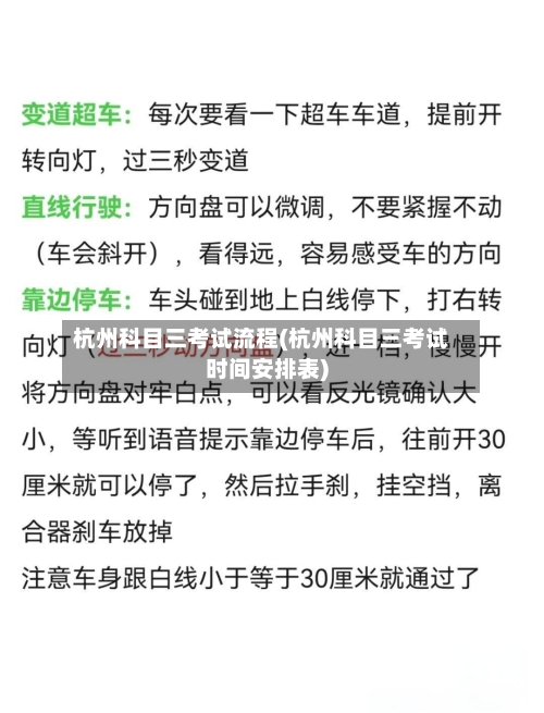 杭州科目三考试流程(杭州科目三考试时间安排表)-第2张图片
