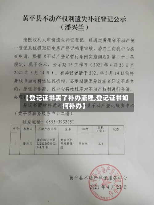 【登记证书丢了补办流程,登记证书如何补办】-第3张图片