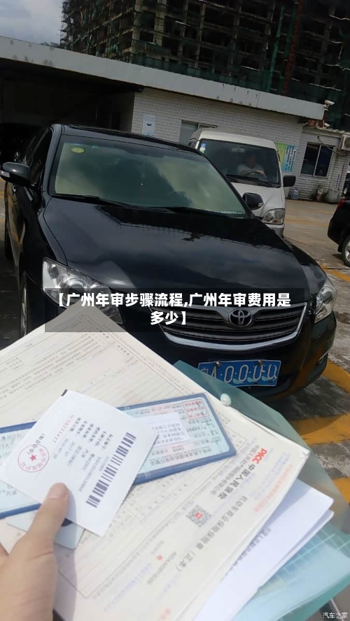 【广州年审步骤流程,广州年审费用是多少】