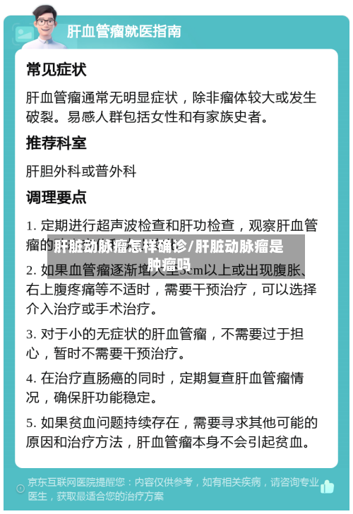 肝脏动脉瘤怎样确诊/肝脏动脉瘤是肿瘤吗