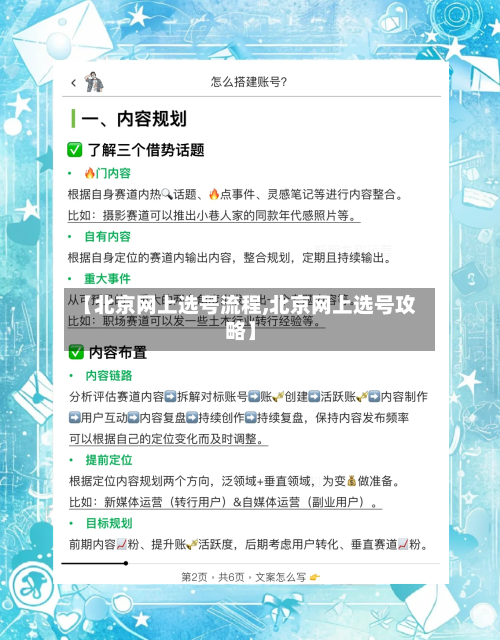 【北京网上选号流程,北京网上选号攻略】-第2张图片