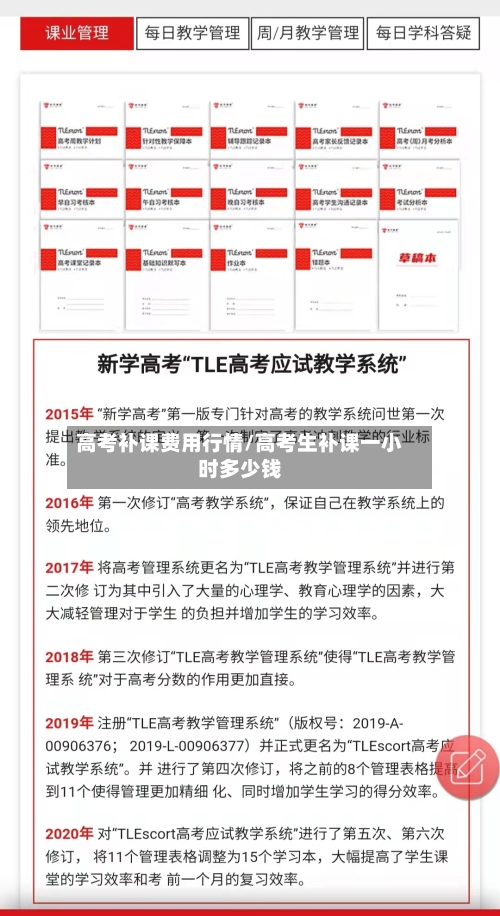 高考补课费用行情/高考生补课一小时多少钱