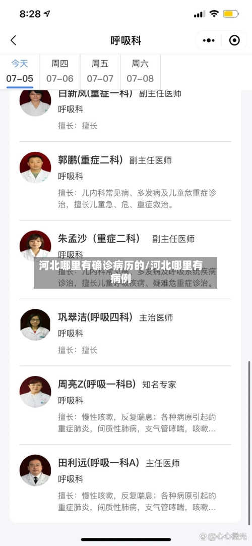 河北哪里有确诊病历的/河北哪里有病例-第2张图片