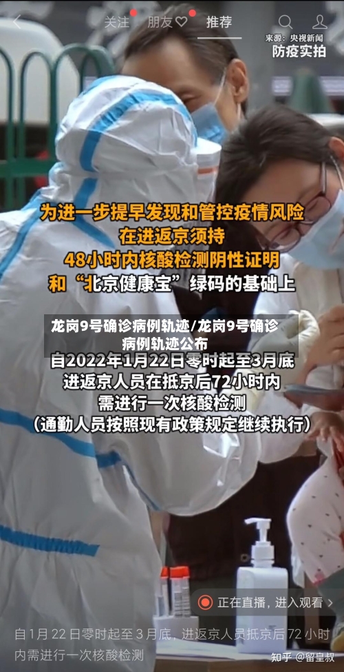 龙岗9号确诊病例轨迹/龙岗9号确诊病例轨迹公布-第2张图片