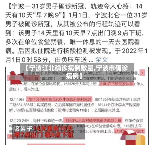 【宁波江北确诊病例数量,宁波市确诊病例】