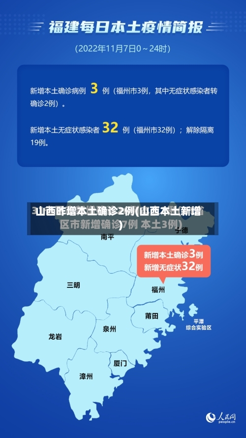 山西昨增本土确诊2例(山西本土新增)
